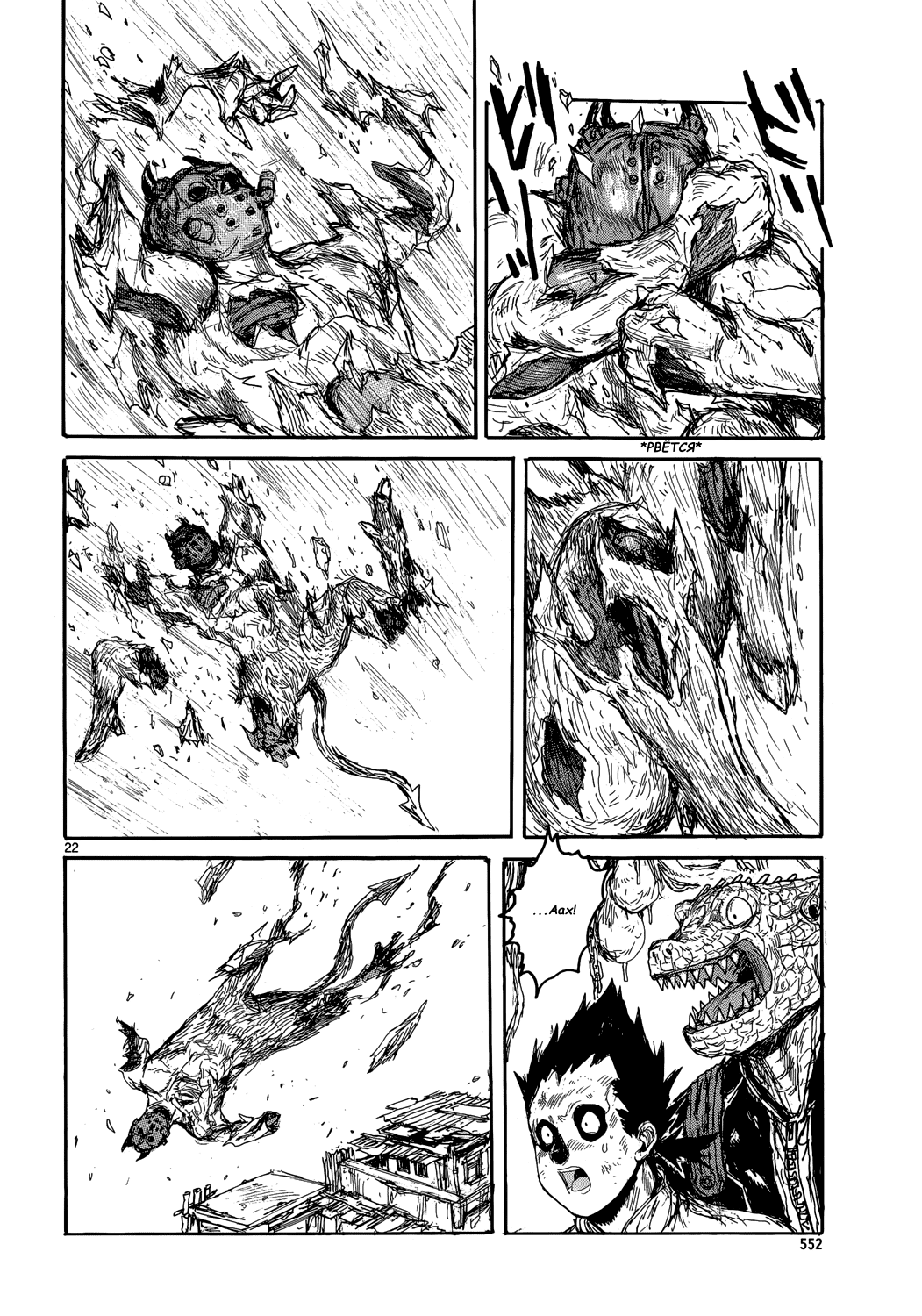 Read Dorohedoro RU Manga Online
