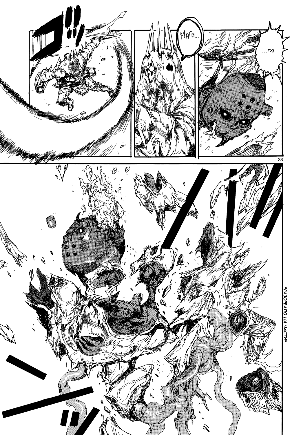 Read Dorohedoro RU Manga Online