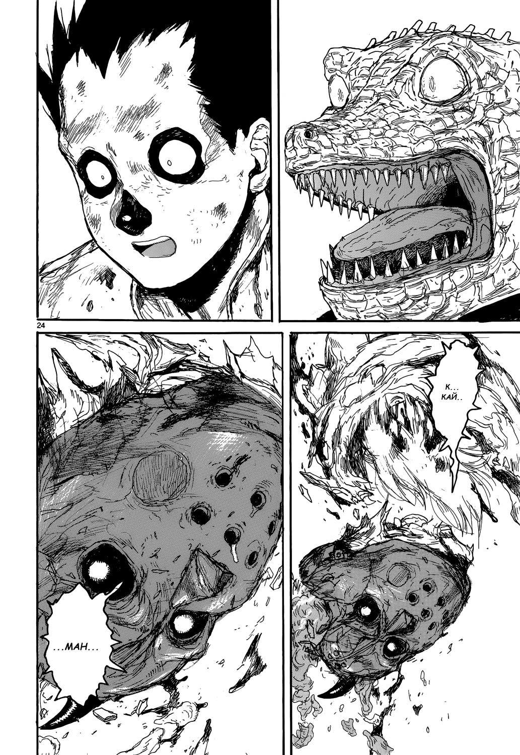 Read Dorohedoro RU Manga Online