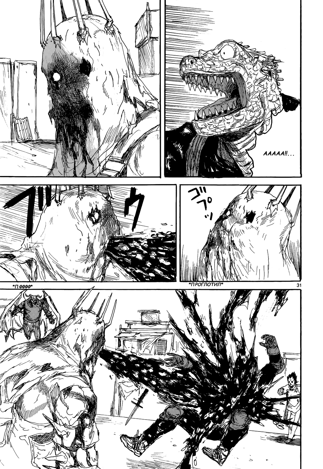 Read Dorohedoro RU Manga Online