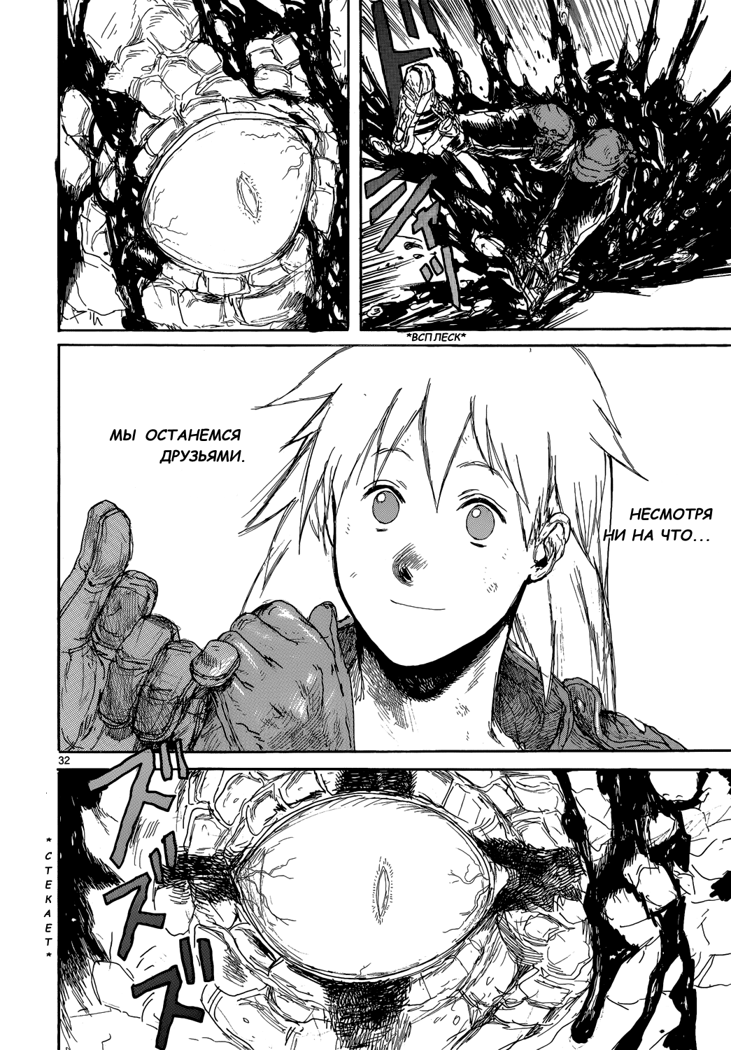 Read Dorohedoro RU Manga Online