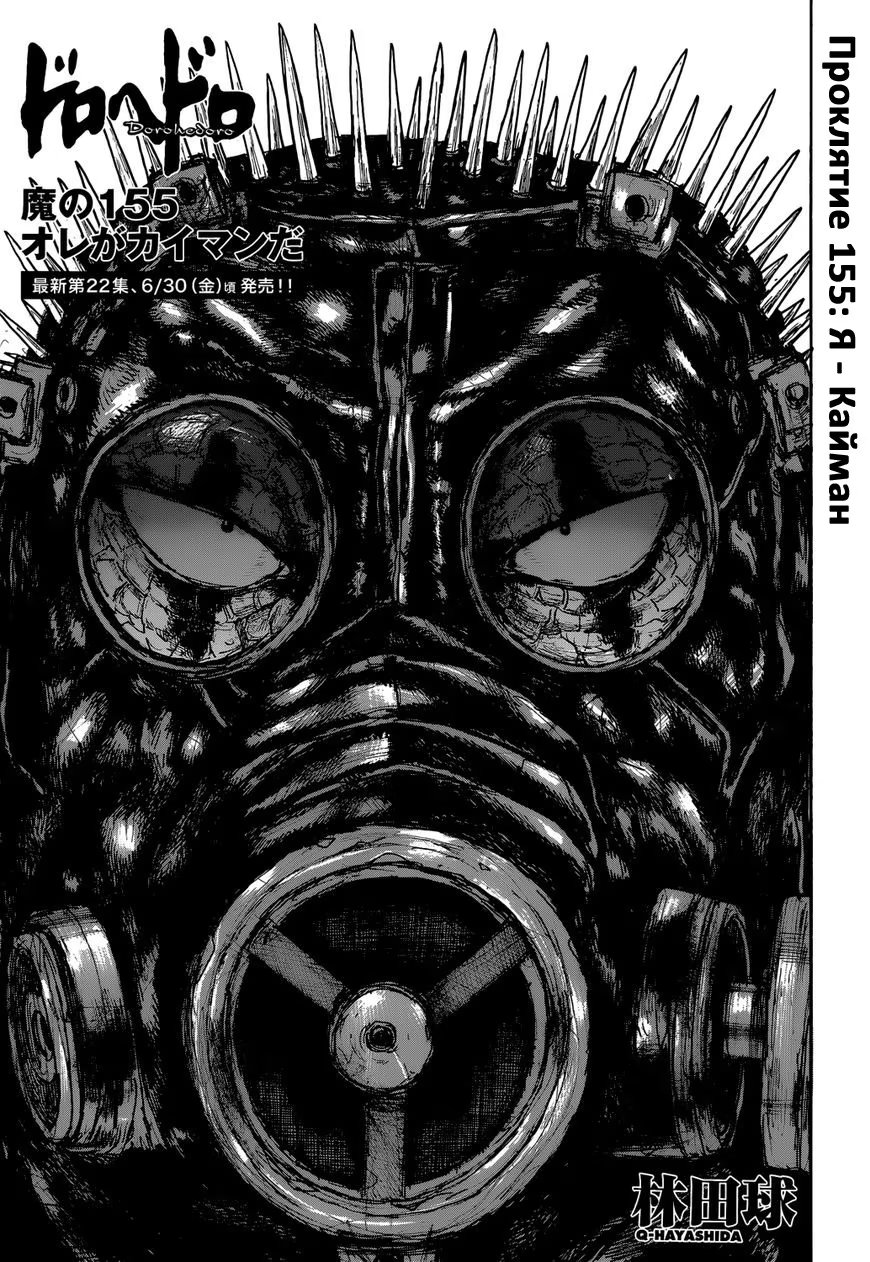 Read Dorohedoro RU Manga Online