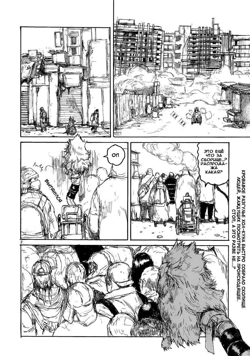 Read Dorohedoro RU Manga Online