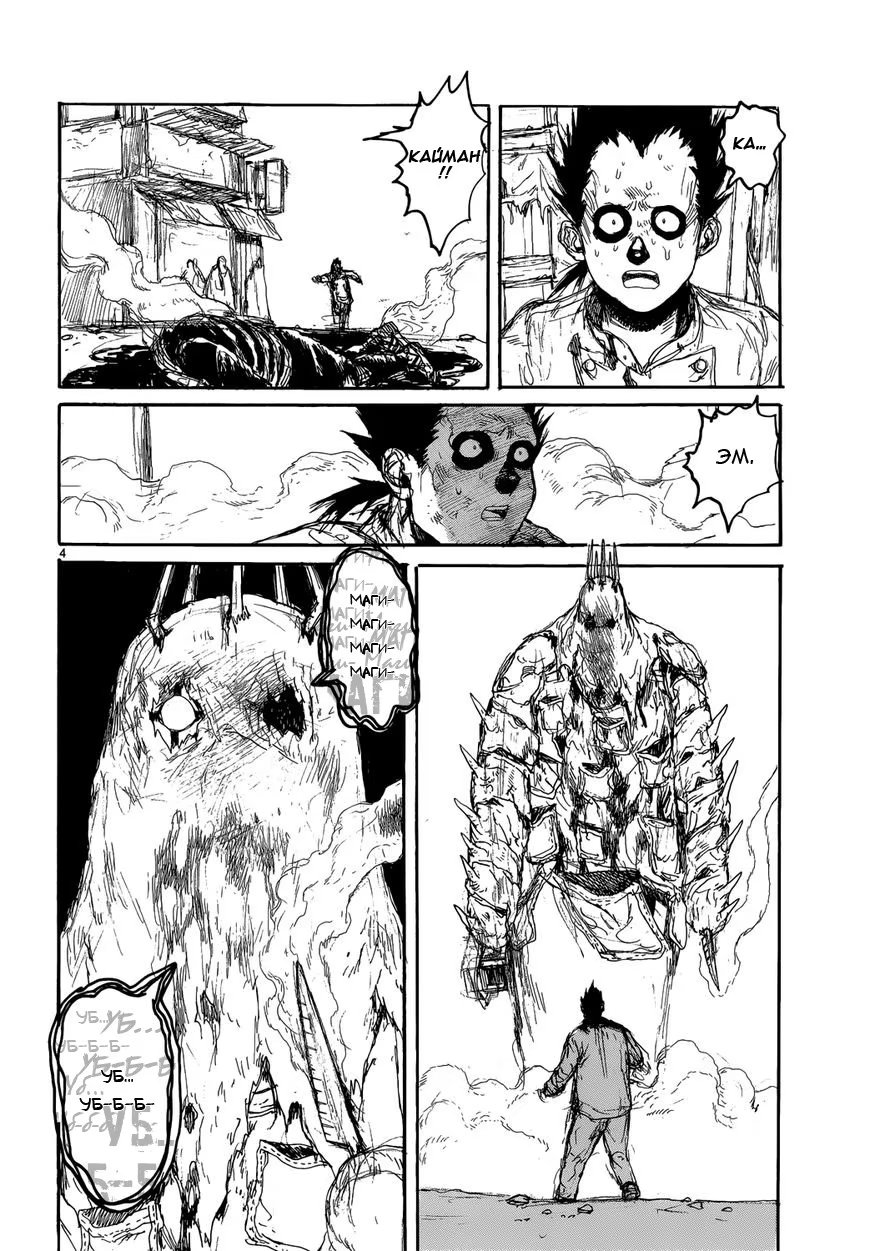 Read Dorohedoro RU Manga Online