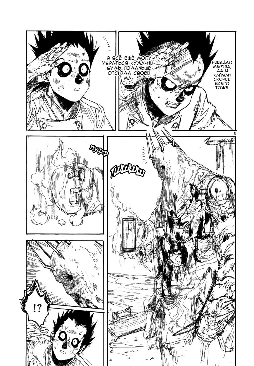 Read Dorohedoro RU Manga Online