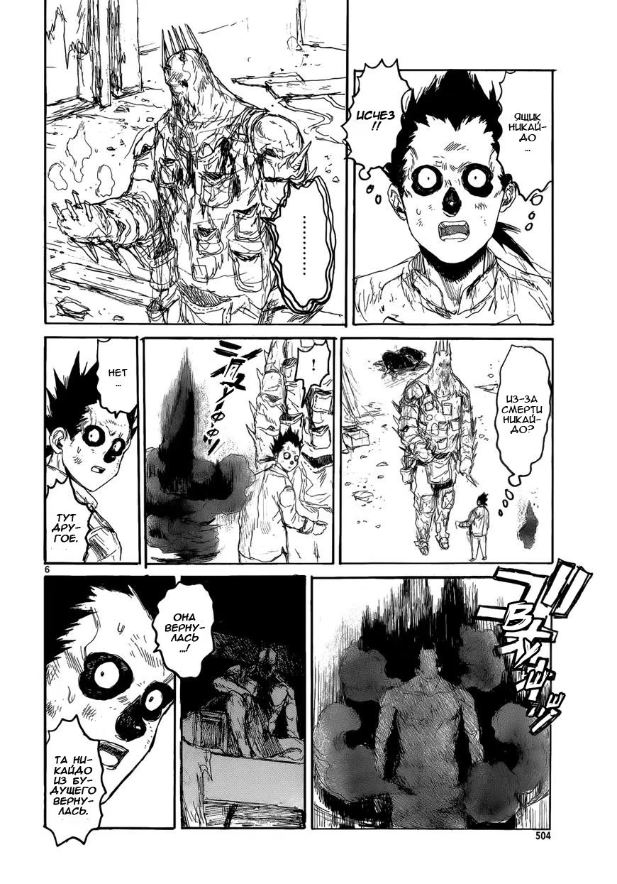 Read Dorohedoro RU Manga Online