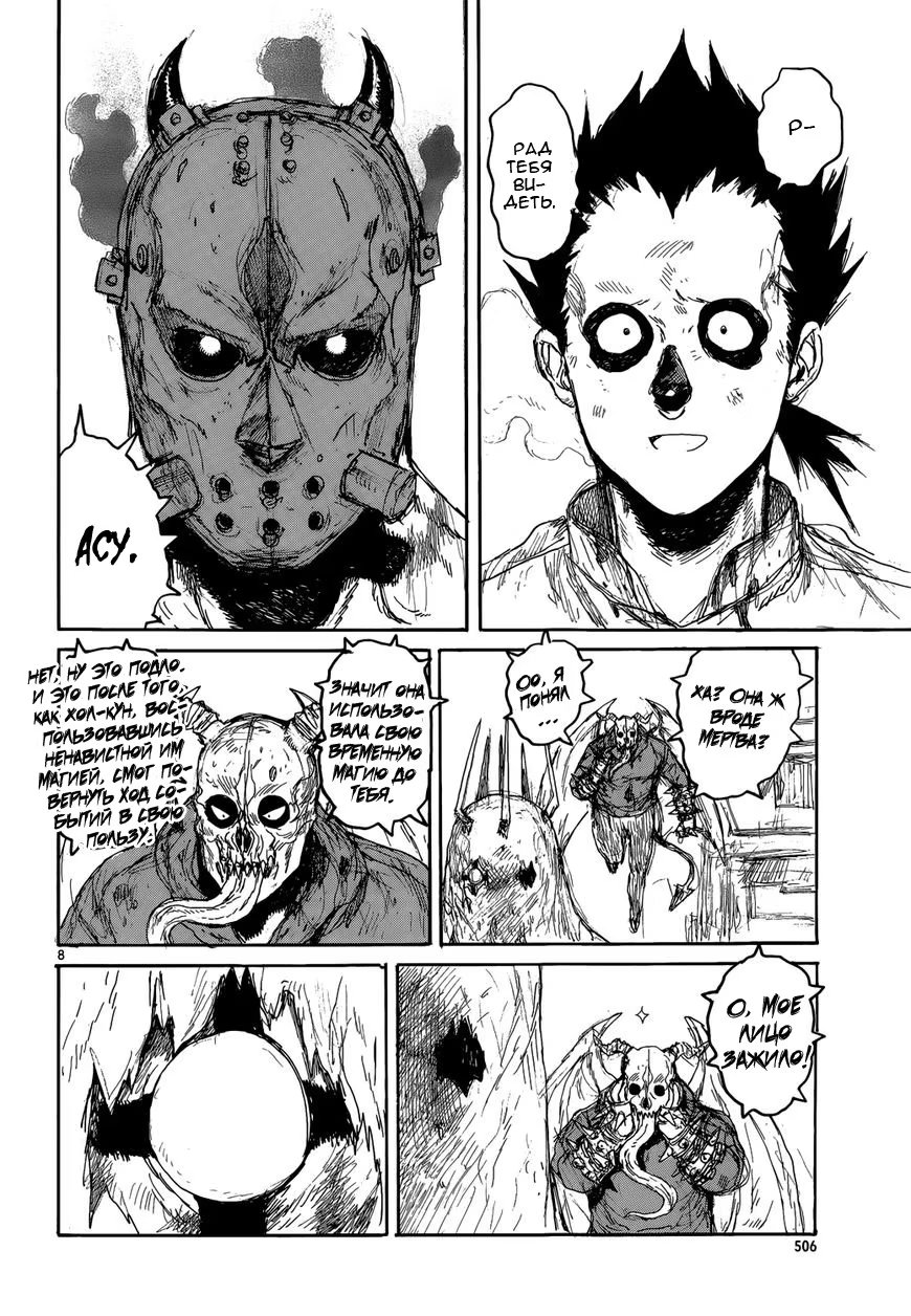 Read Dorohedoro RU Manga Online