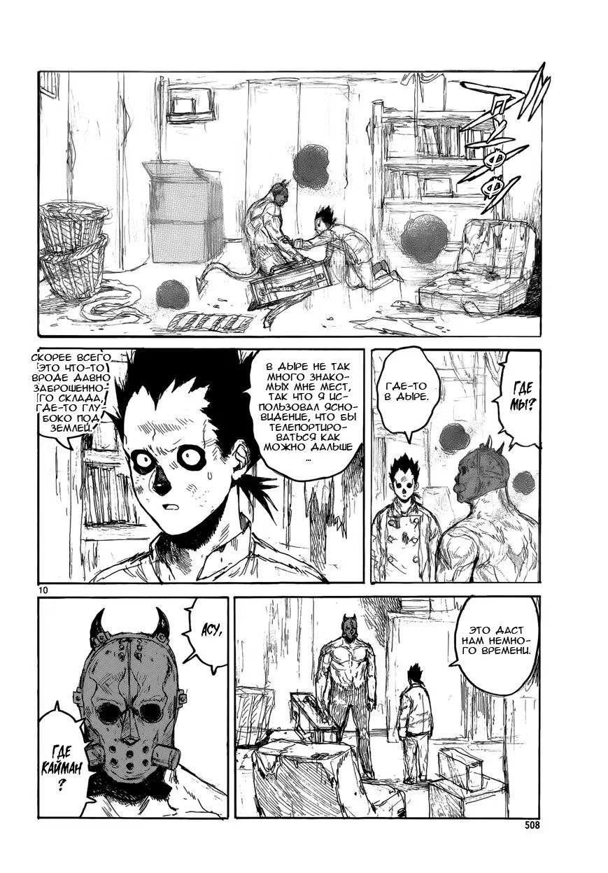 Read Dorohedoro RU Manga Online