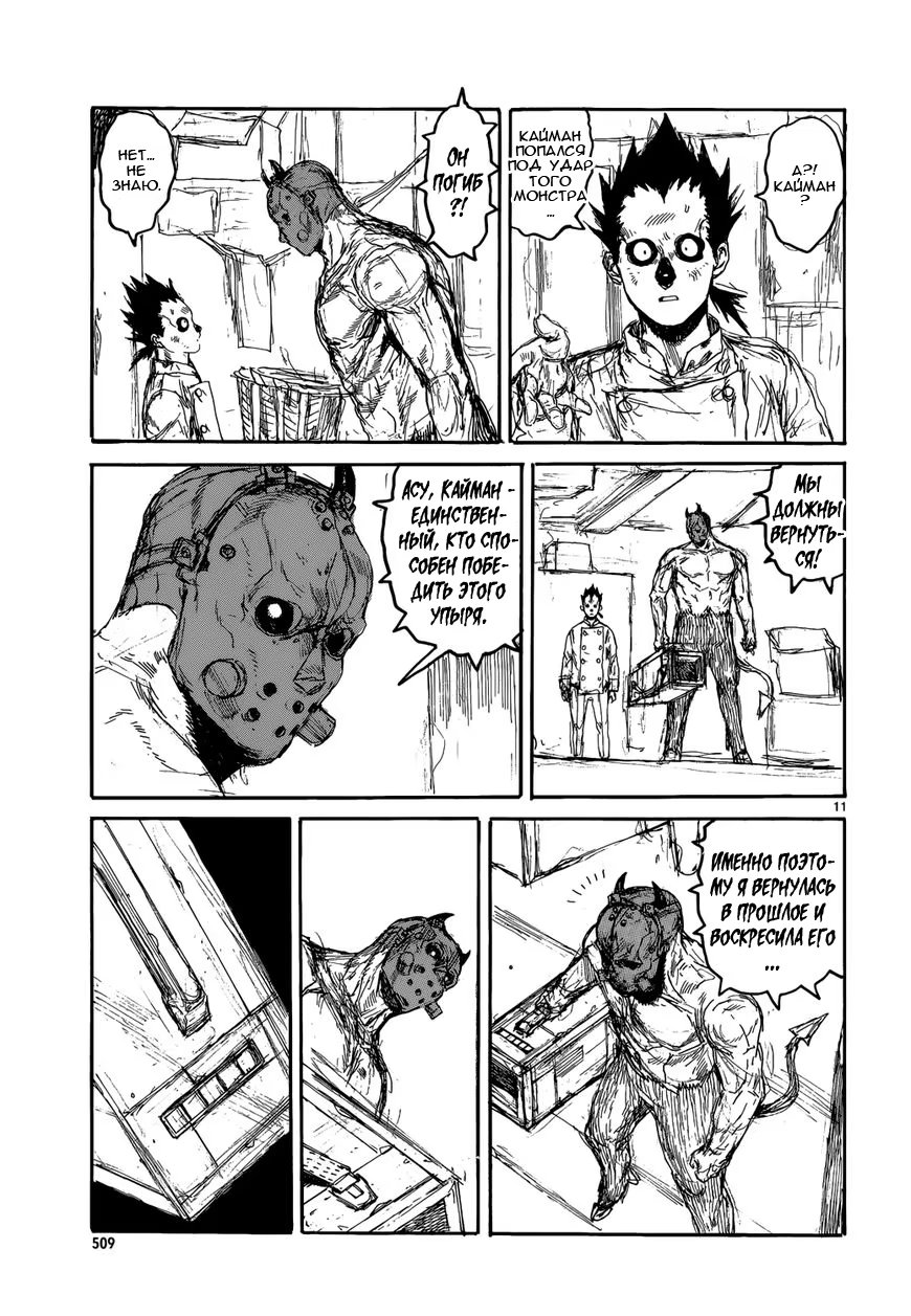 Read Dorohedoro RU Manga Online