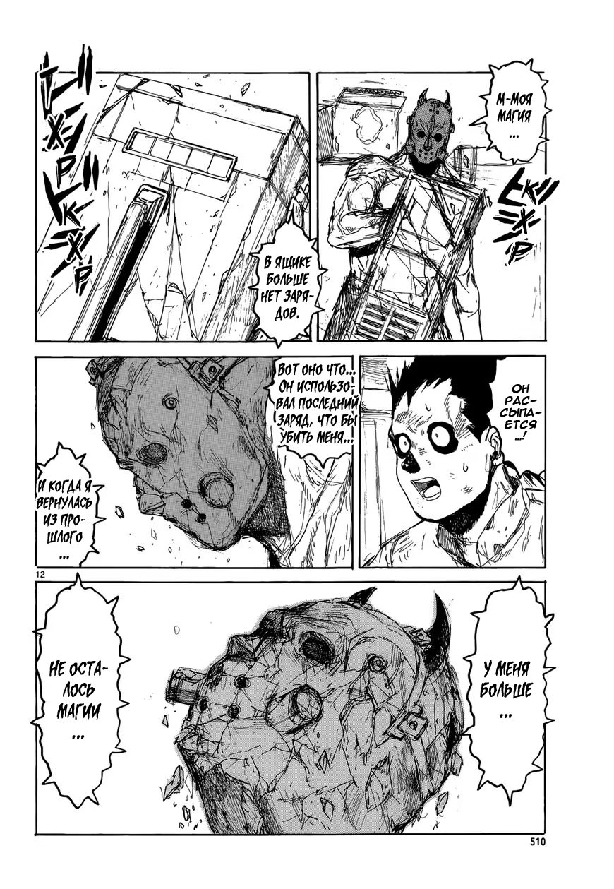 Read Dorohedoro RU Manga Online