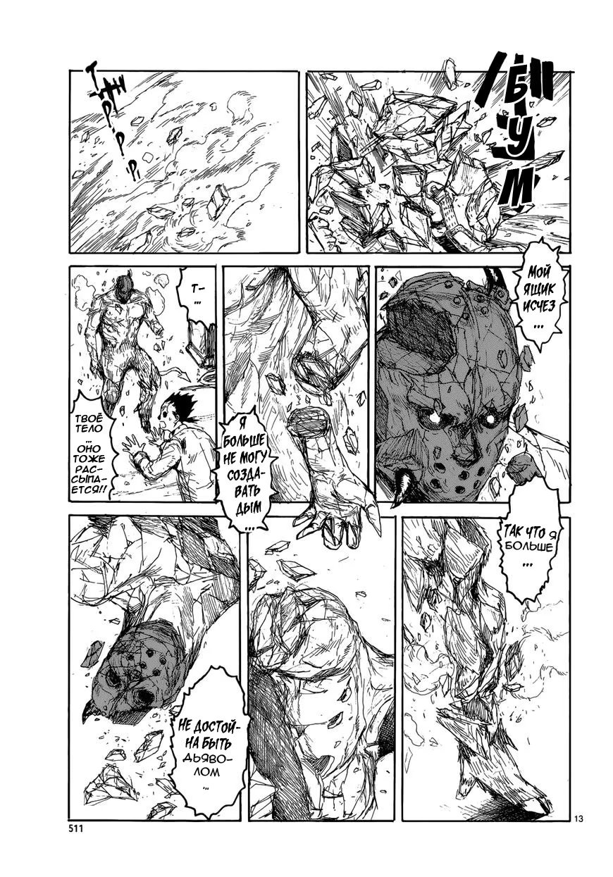 Read Dorohedoro RU Manga Online