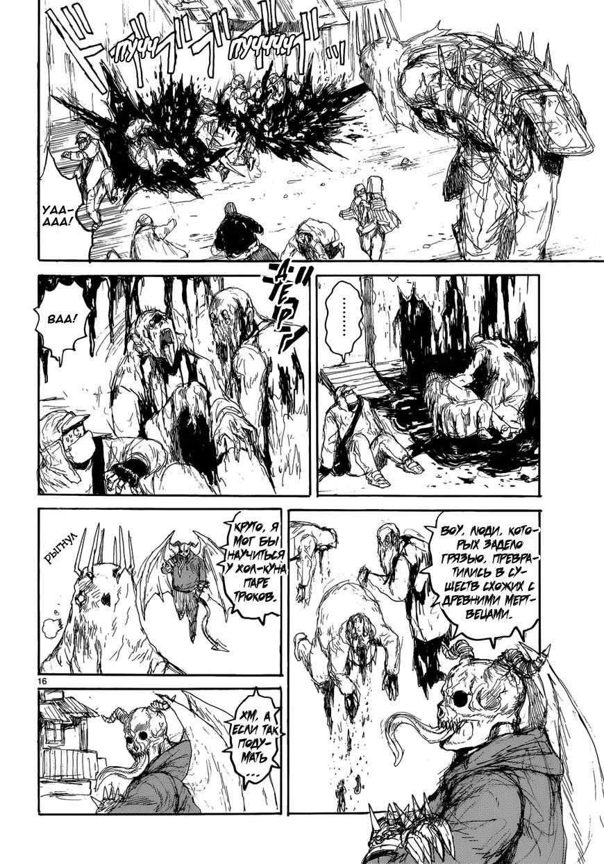 Read Dorohedoro RU Manga Online