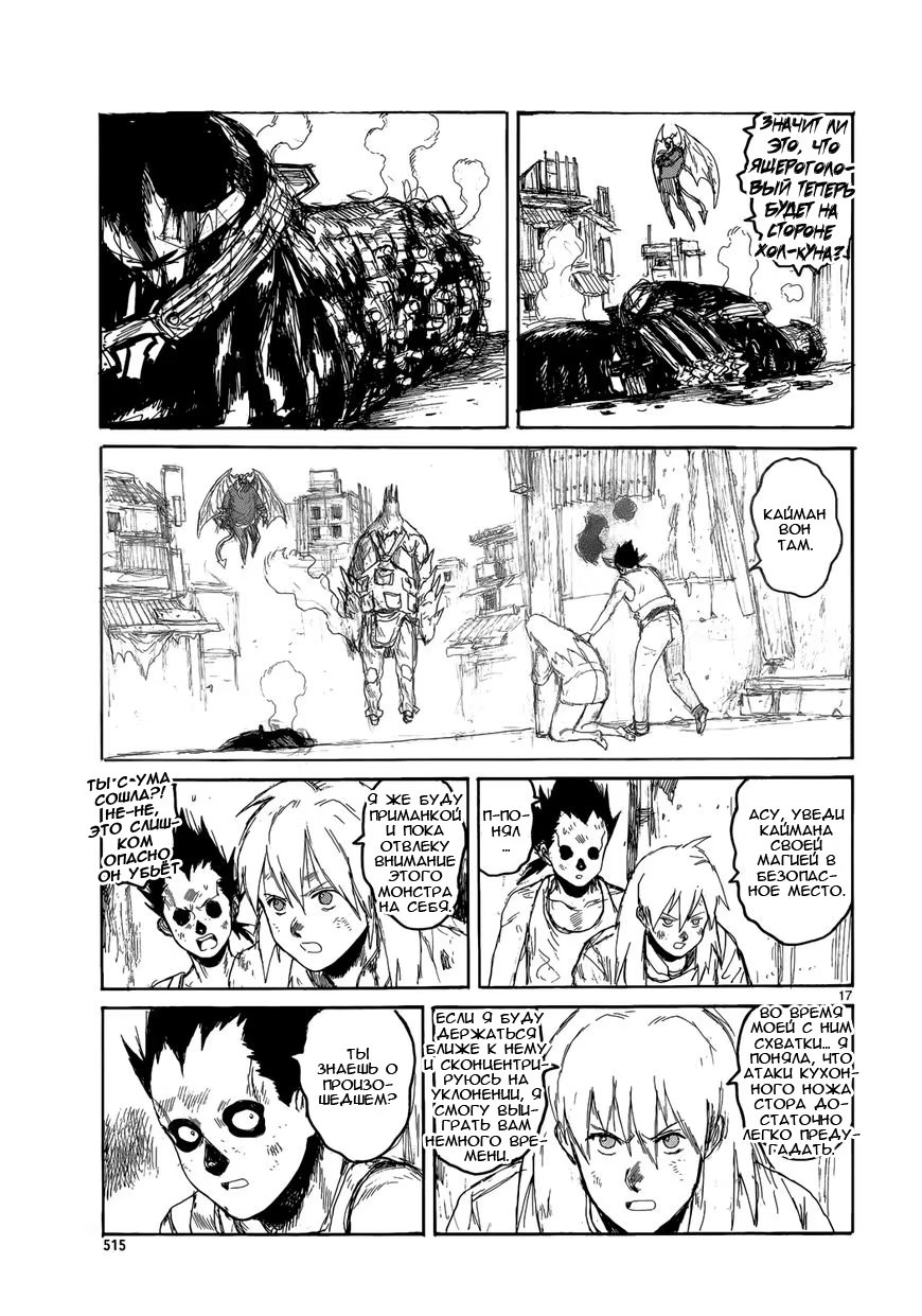 Read Dorohedoro RU Manga Online