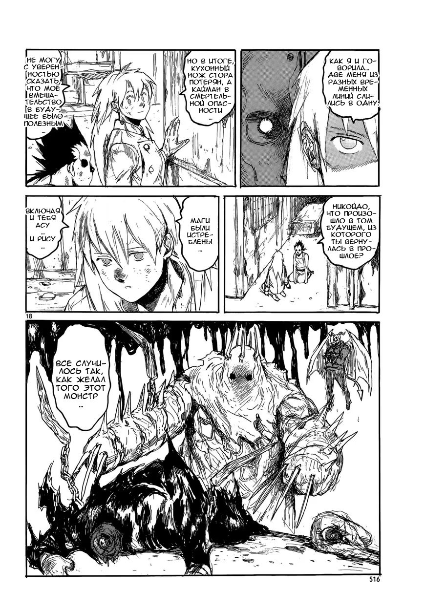 Read Dorohedoro RU Manga Online