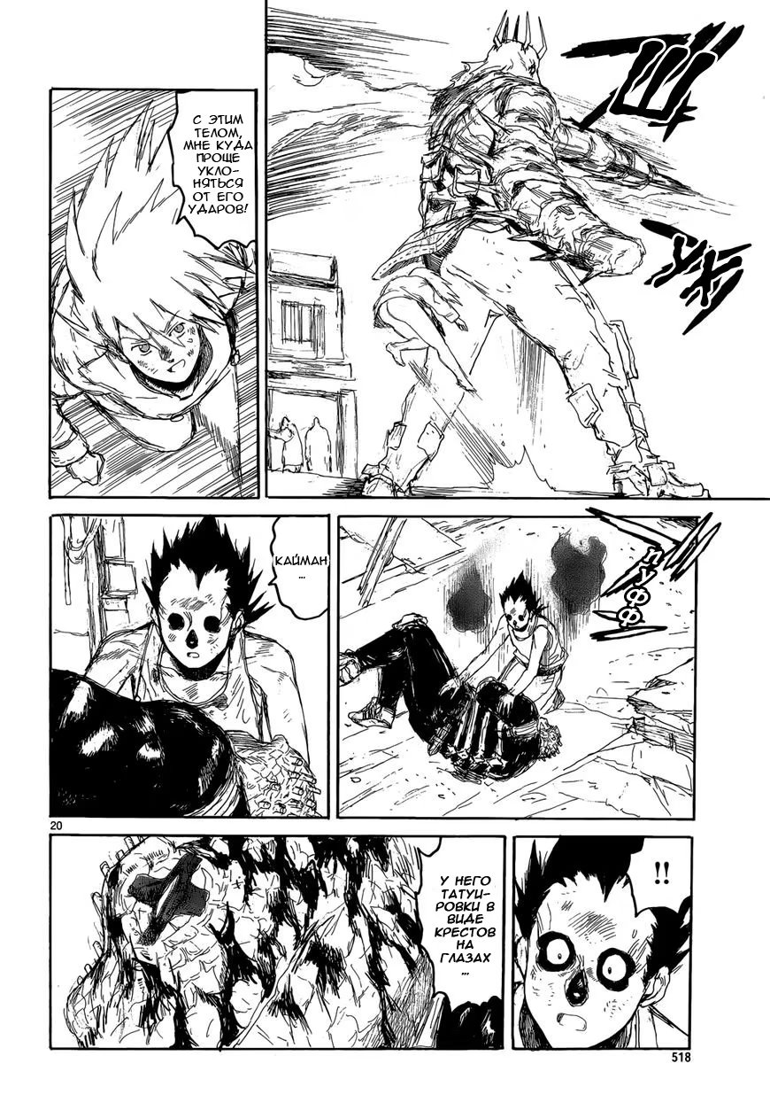 Read Dorohedoro RU Manga Online