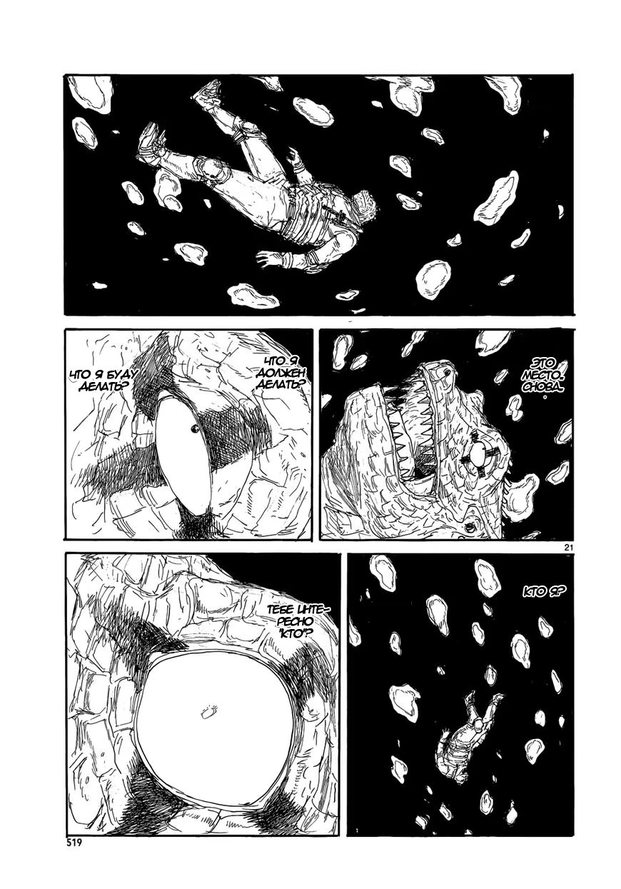 Read Dorohedoro RU Manga Online