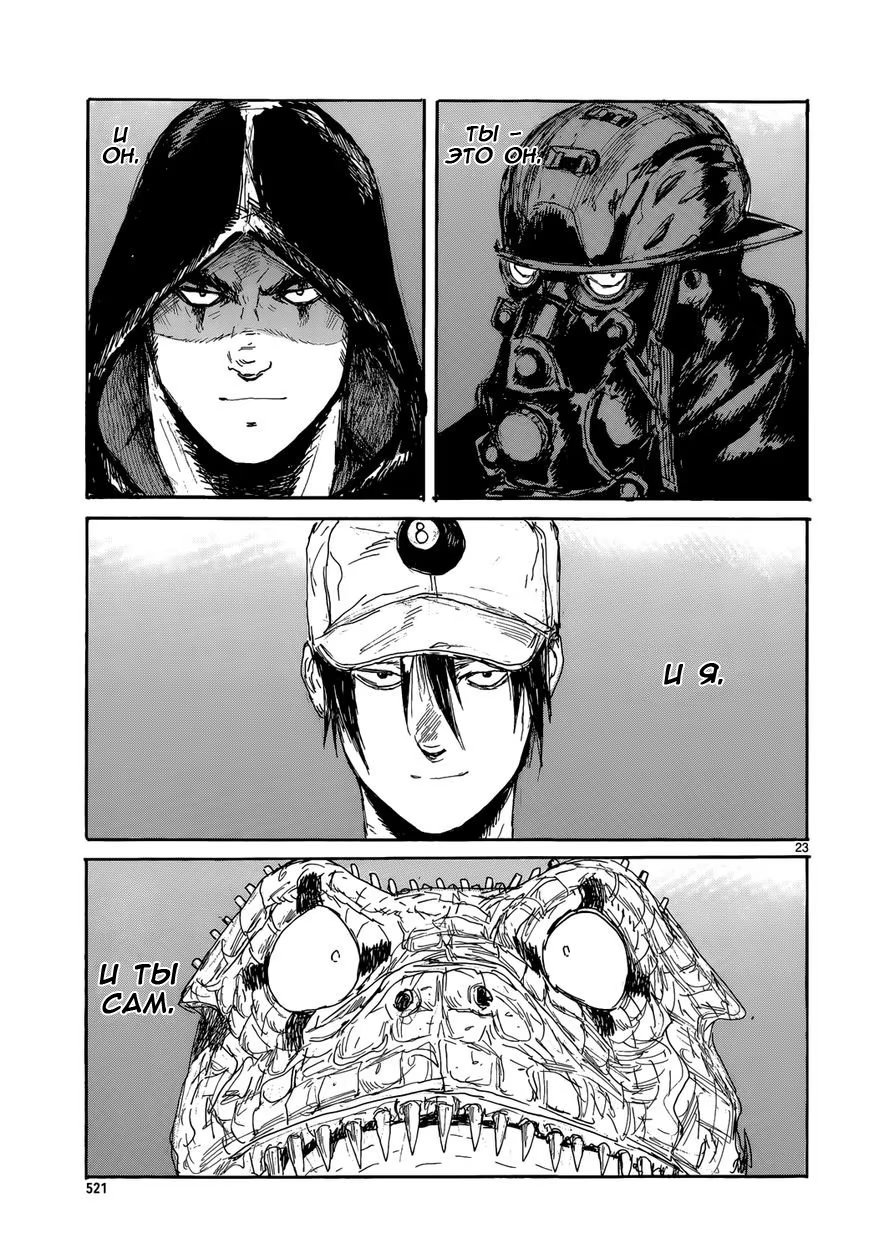 Read Dorohedoro RU Manga Online