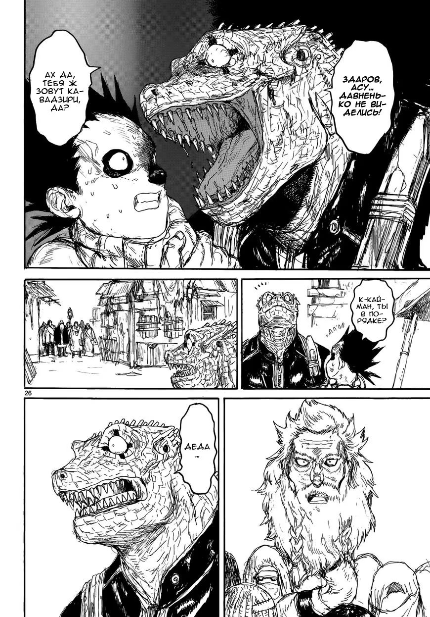 Read Dorohedoro RU Manga Online