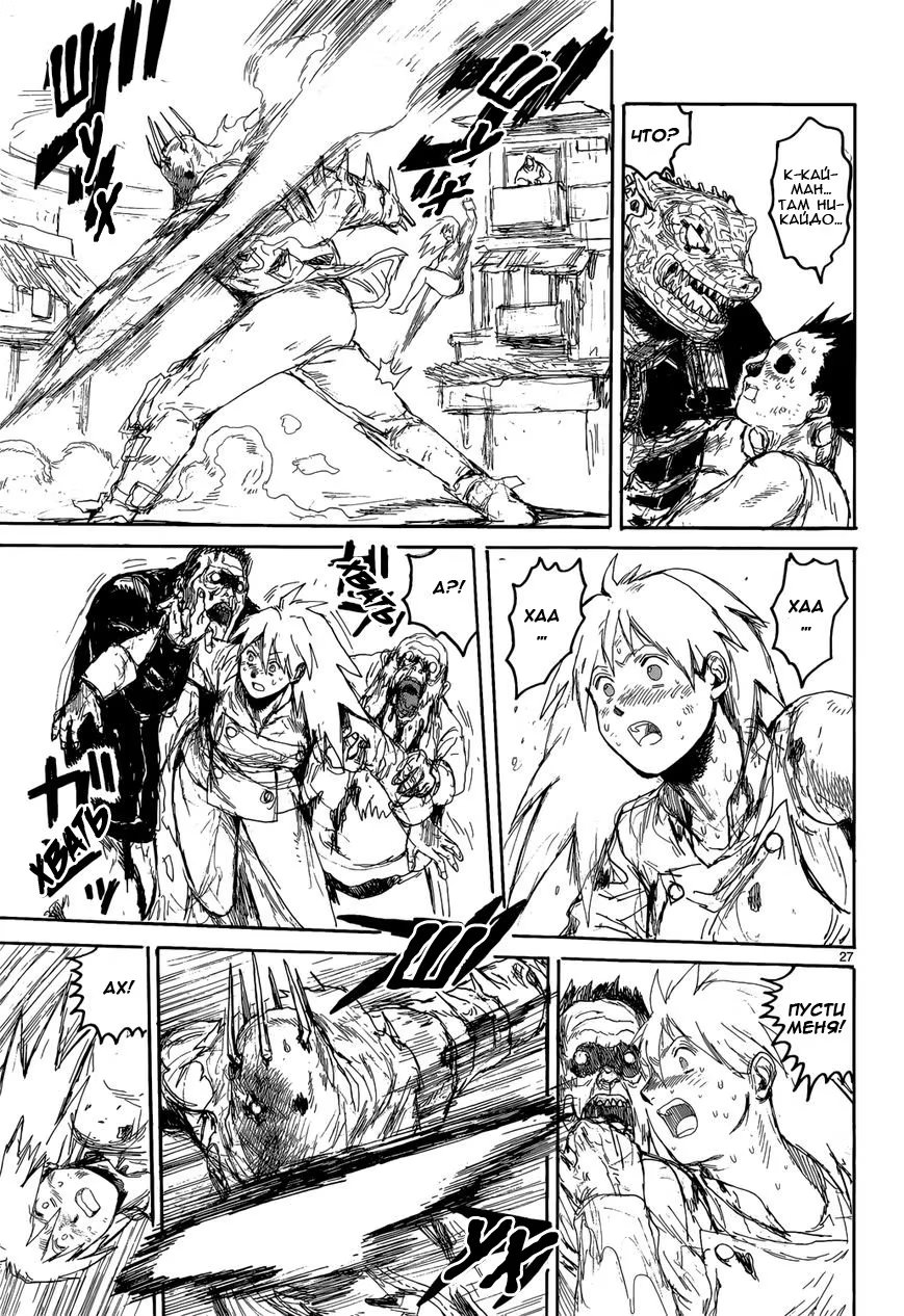 Read Dorohedoro RU Manga Online