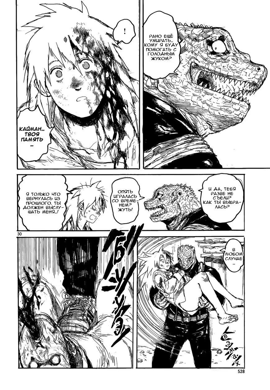 Read Dorohedoro RU Manga Online
