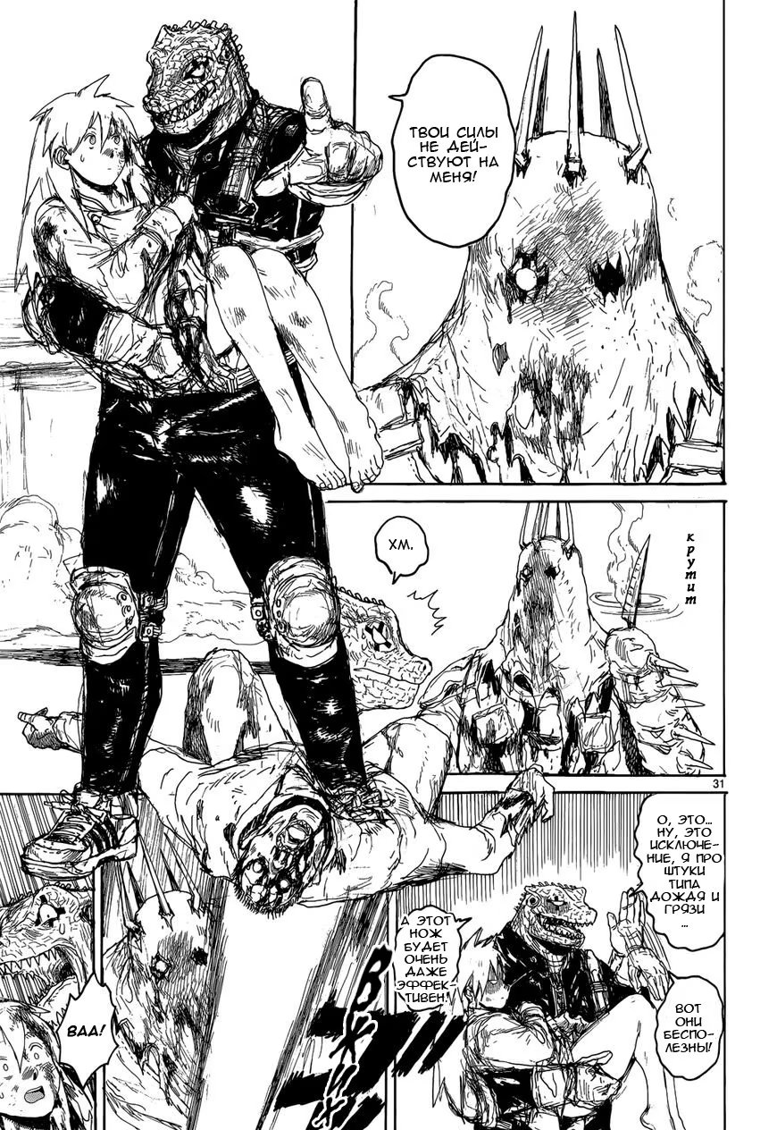 Read Dorohedoro RU Manga Online