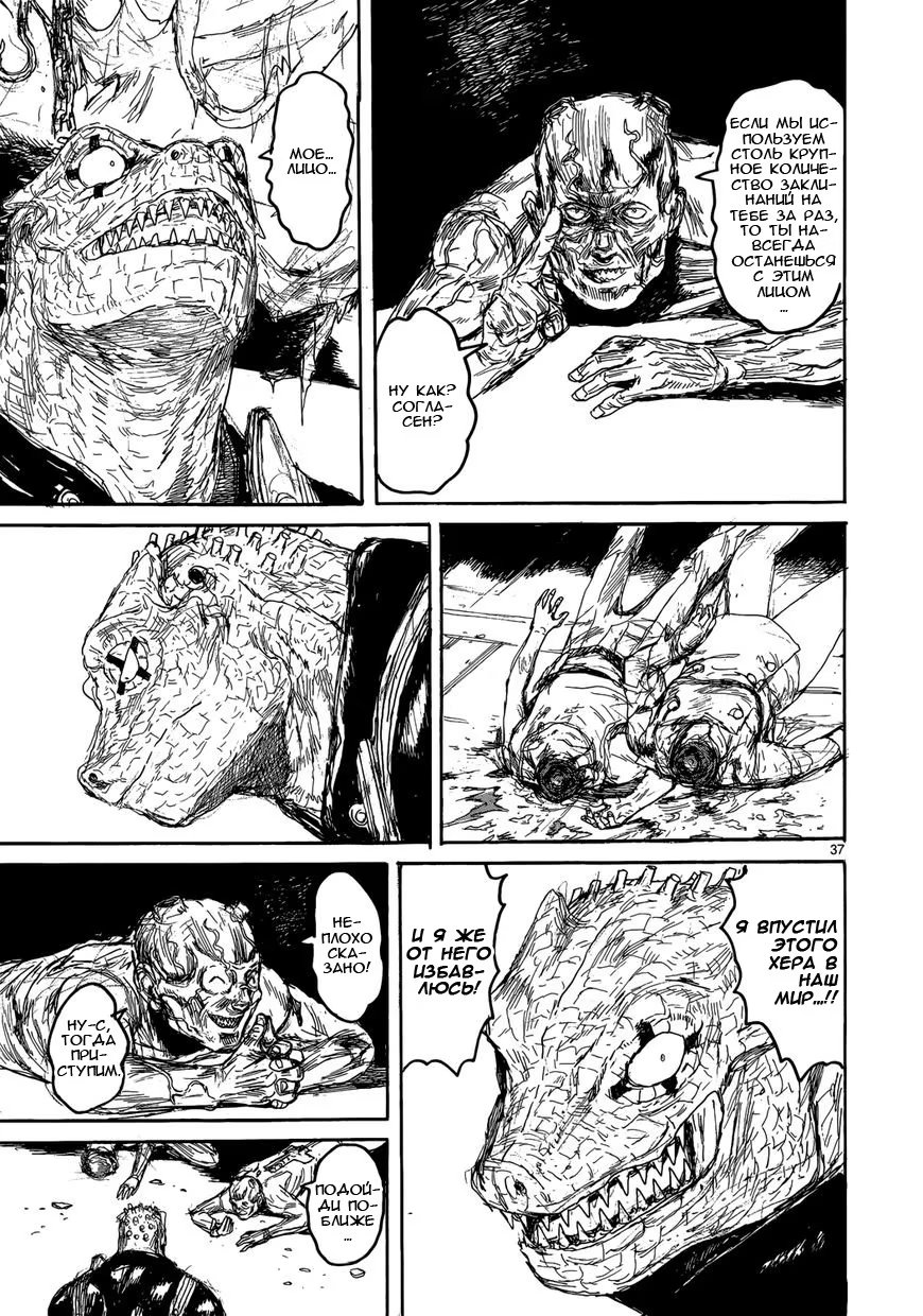 Read Dorohedoro RU Manga Online