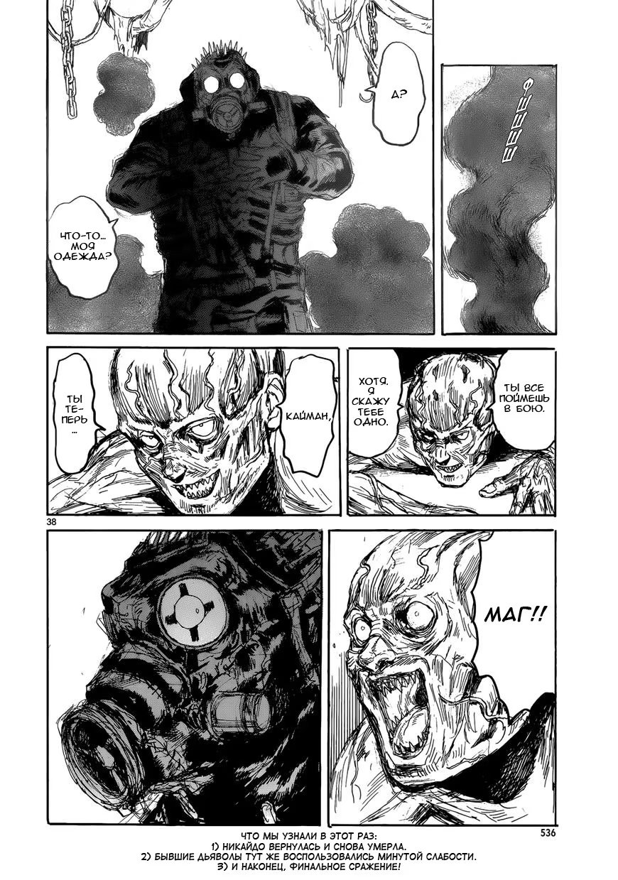 Read Dorohedoro RU Manga Online