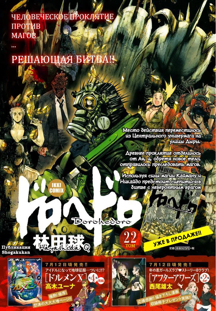 Read Dorohedoro RU Manga Online