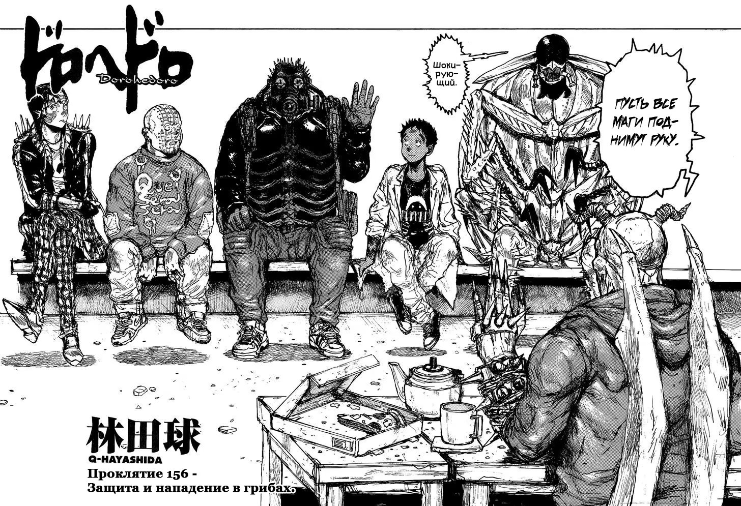 Read Dorohedoro RU Manga Online