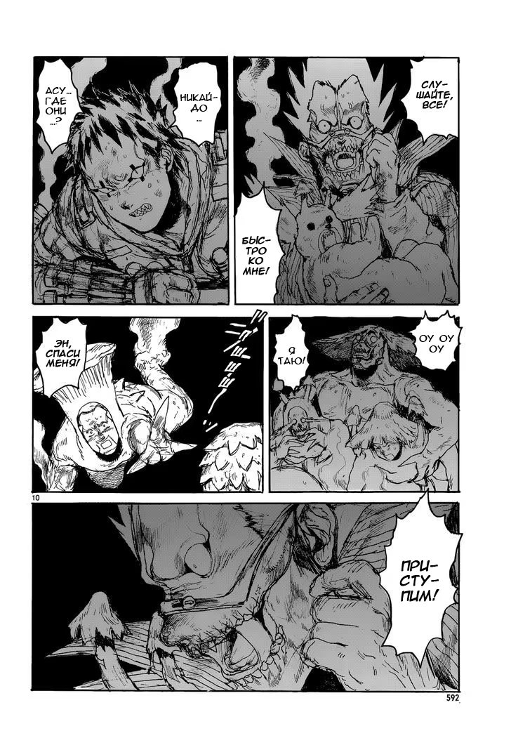 Read Dorohedoro RU Manga Online