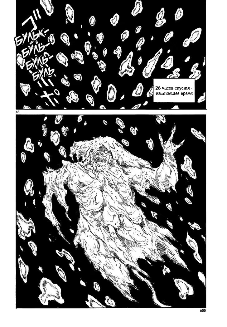 Read Dorohedoro RU Manga Online