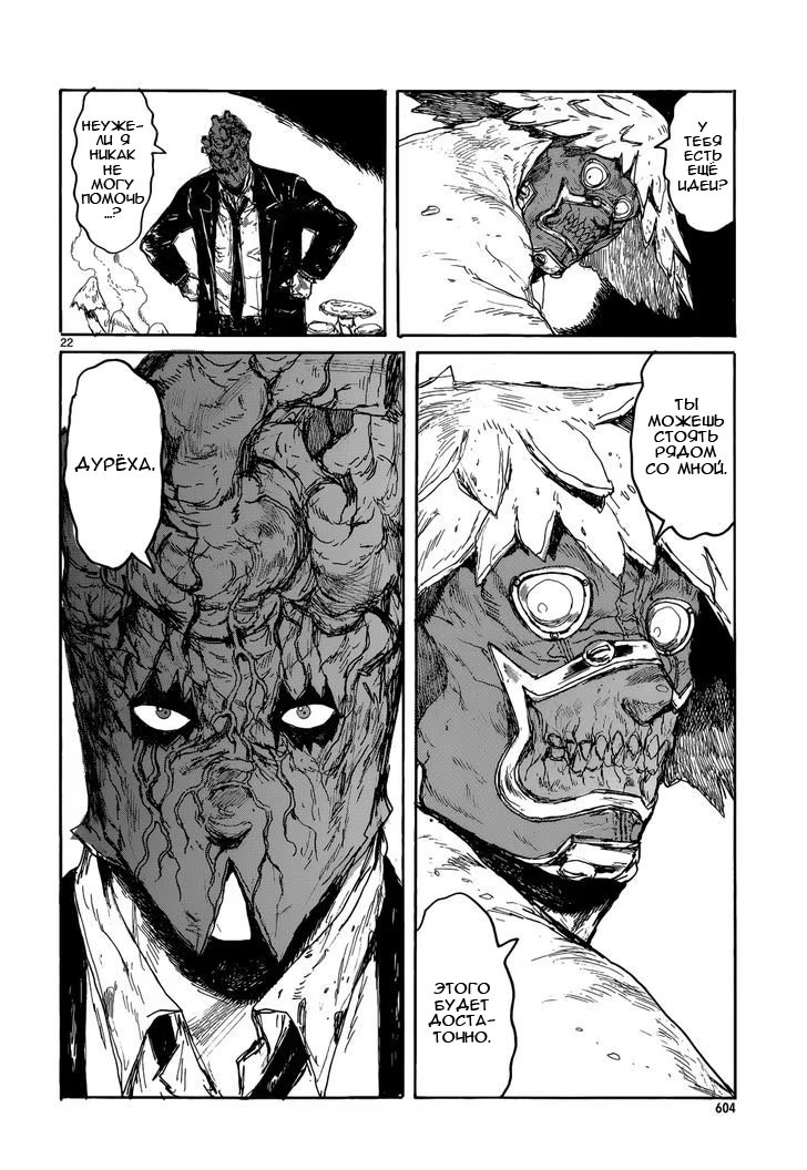 Read Dorohedoro RU Manga Online