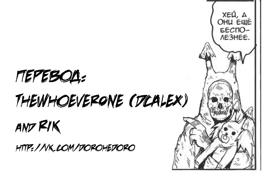 Read Dorohedoro RU Manga Online