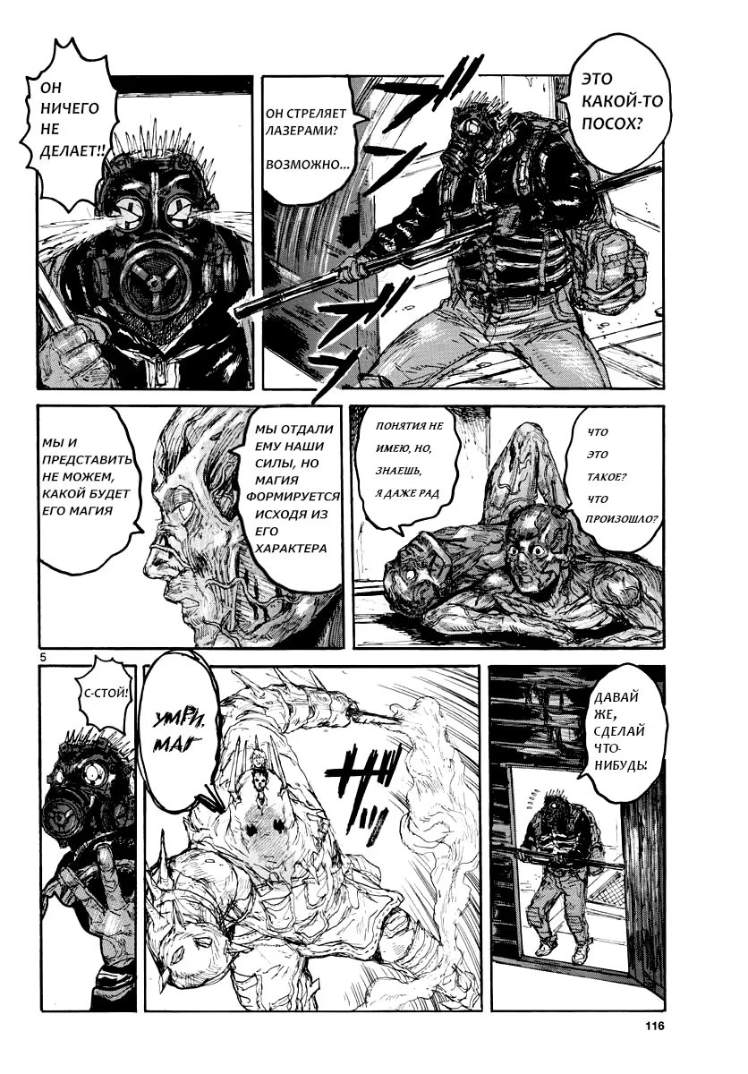 Read Dorohedoro RU Manga Online