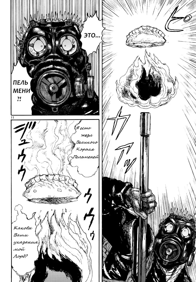 Read Dorohedoro RU Manga Online