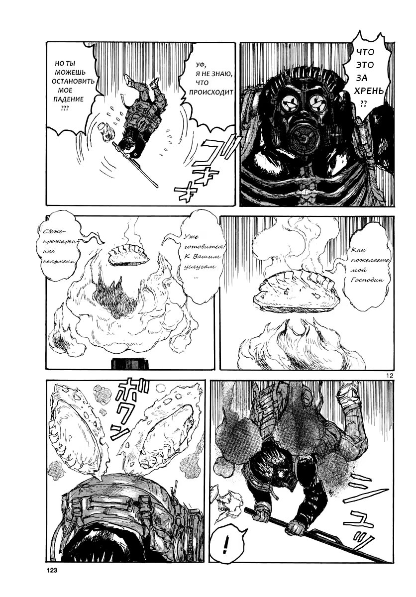 Read Dorohedoro RU Manga Online