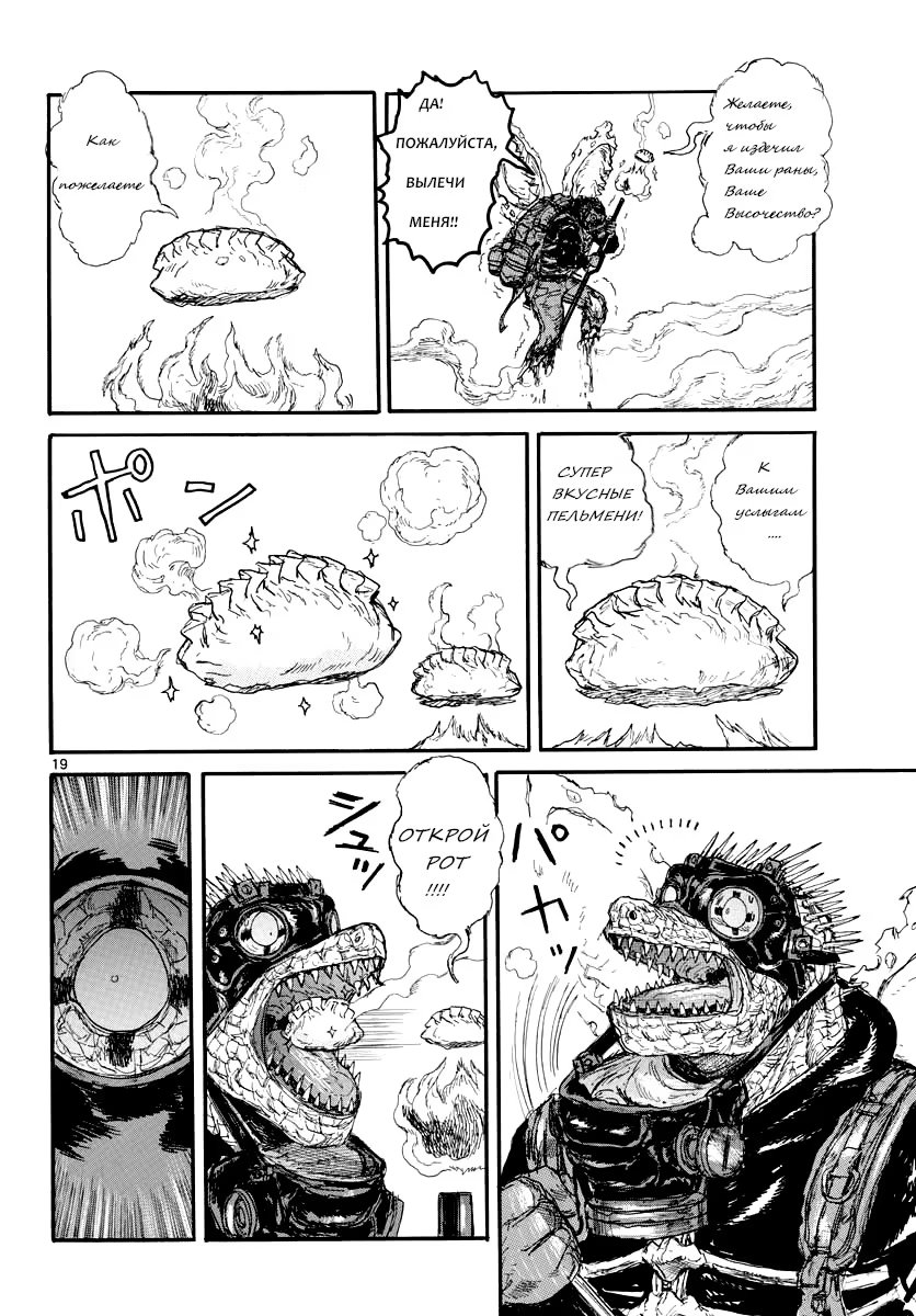 Read Dorohedoro RU Manga Online