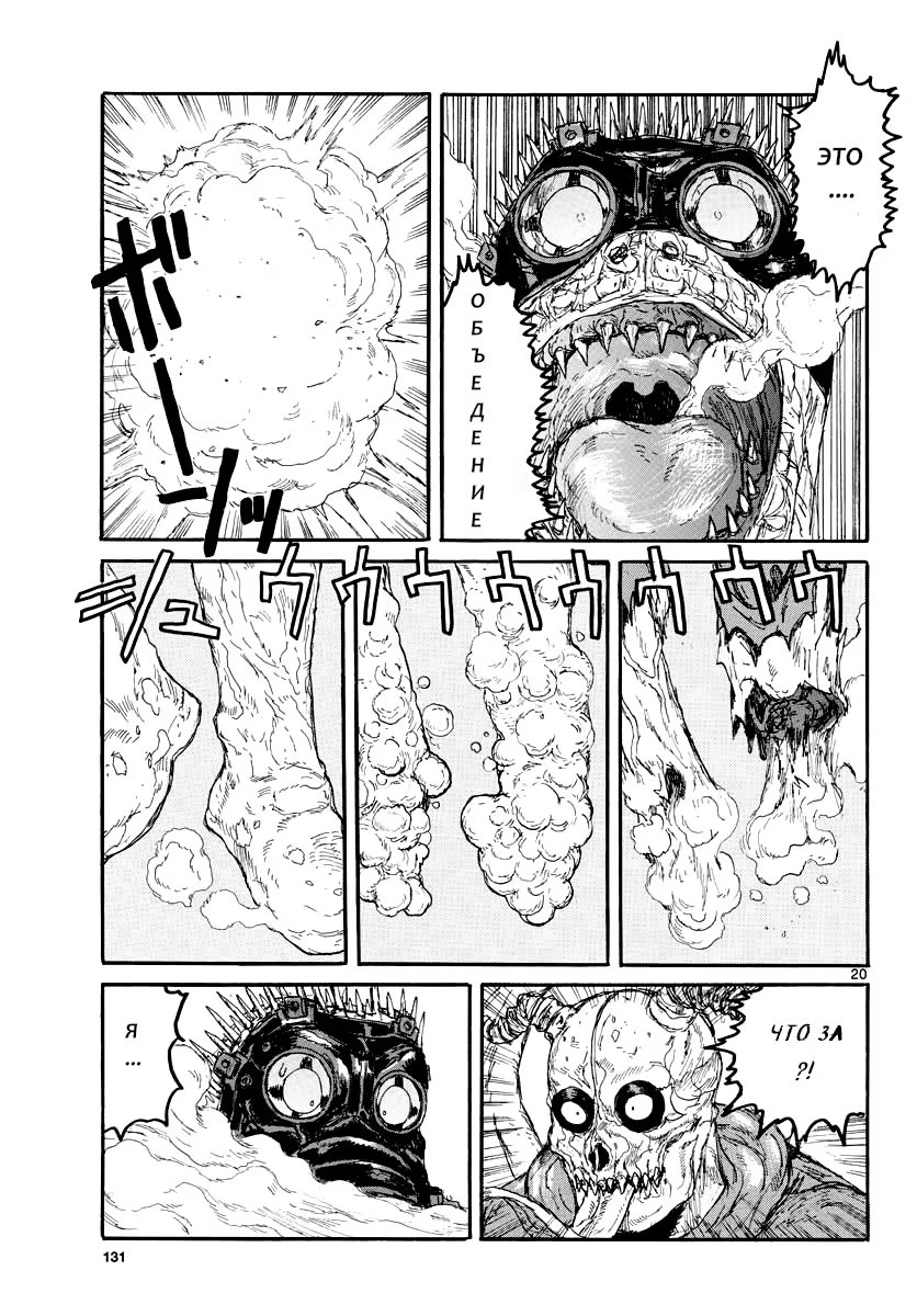 Read Dorohedoro RU Manga Online