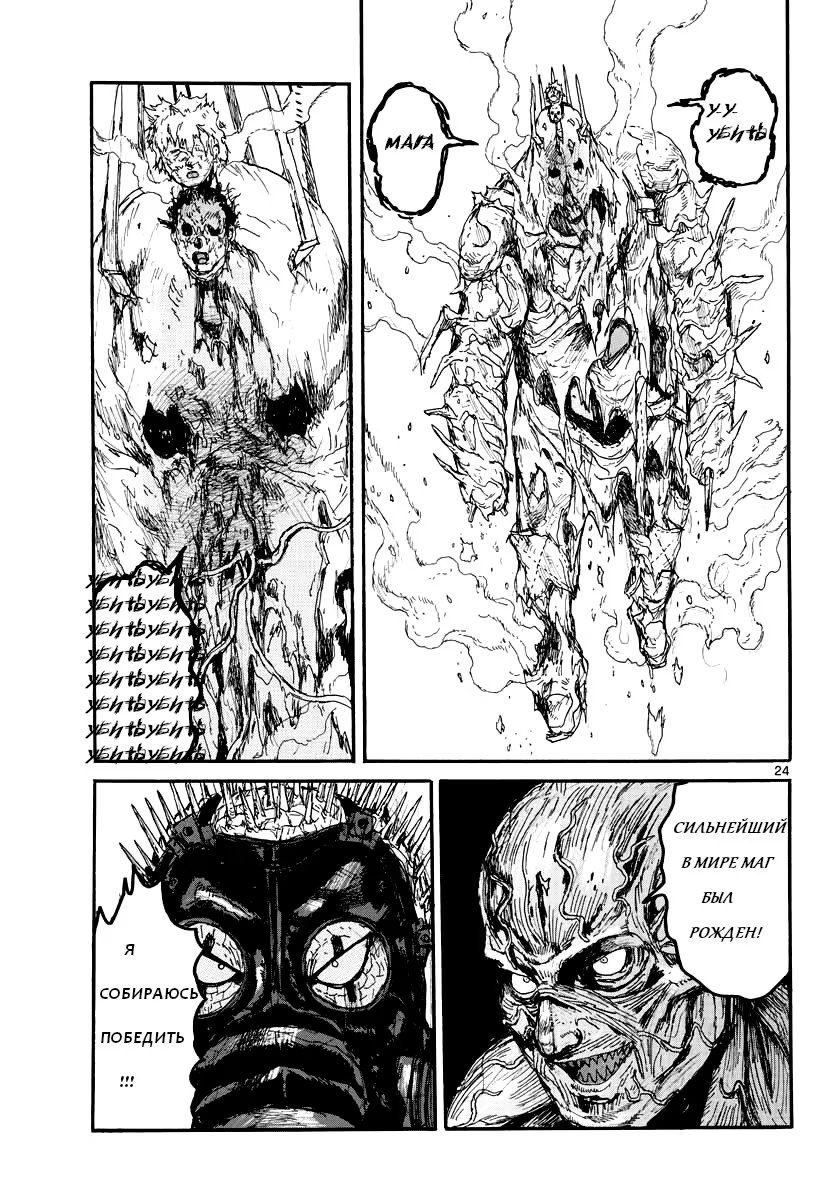 Read Dorohedoro RU Manga Online