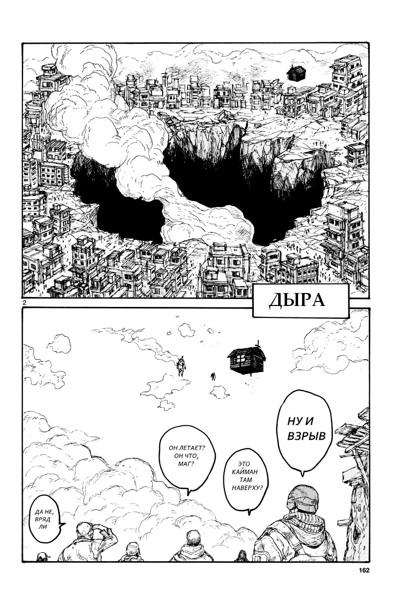 Read Dorohedoro RU Manga Online