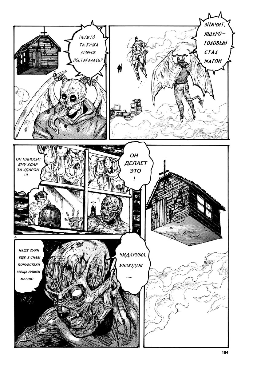 Read Dorohedoro RU Manga Online