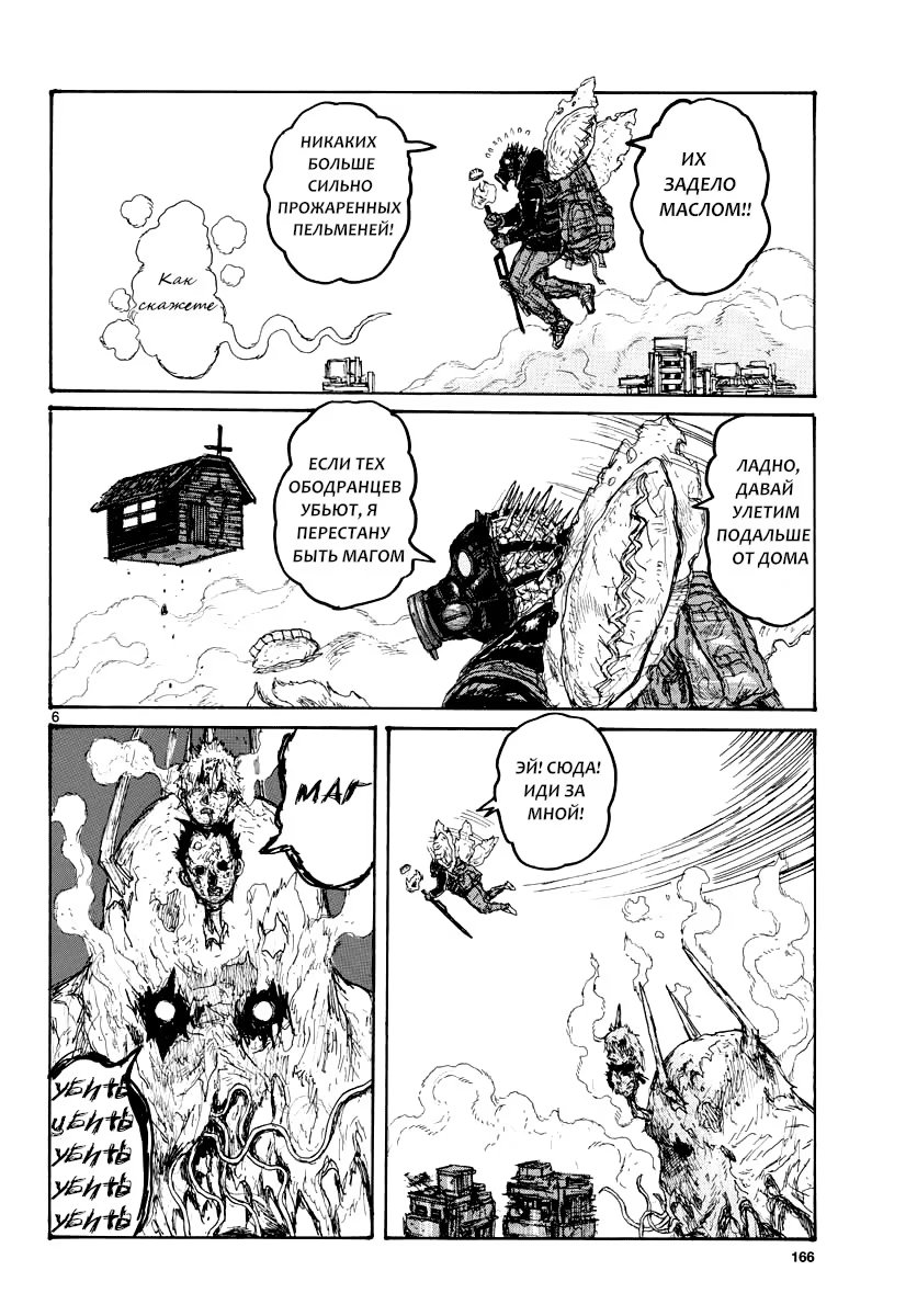 Read Dorohedoro RU Manga Online