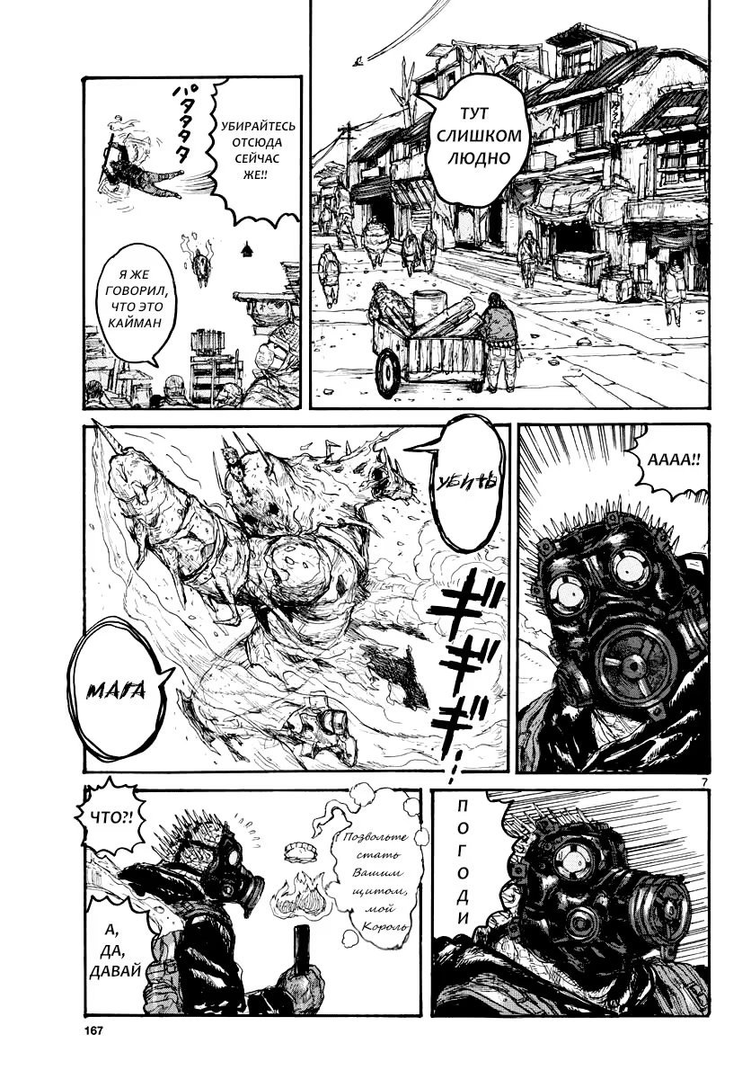 Read Dorohedoro RU Manga Online