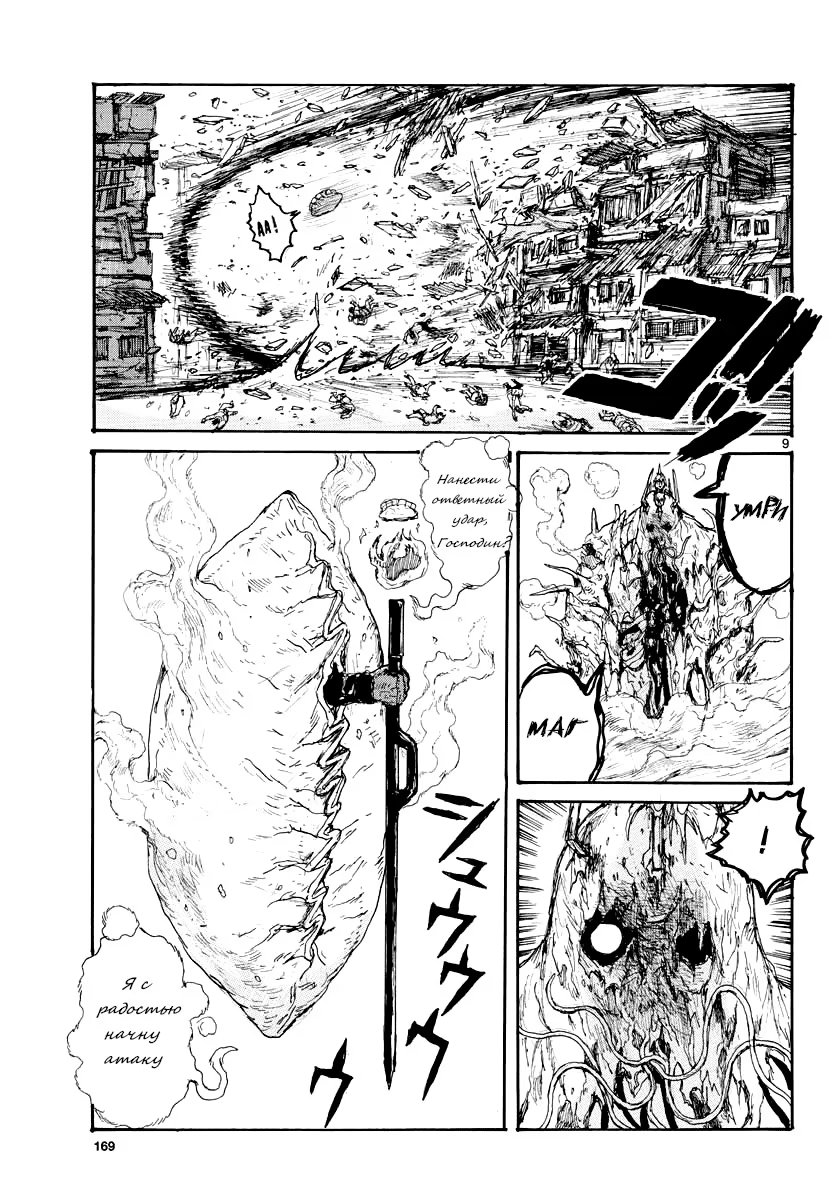 Read Dorohedoro RU Manga Online