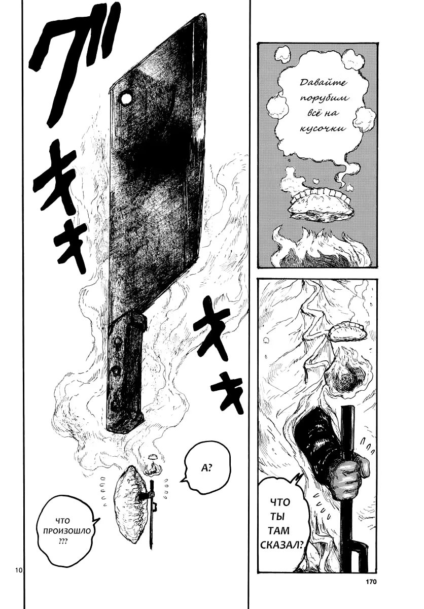 Read Dorohedoro RU Manga Online