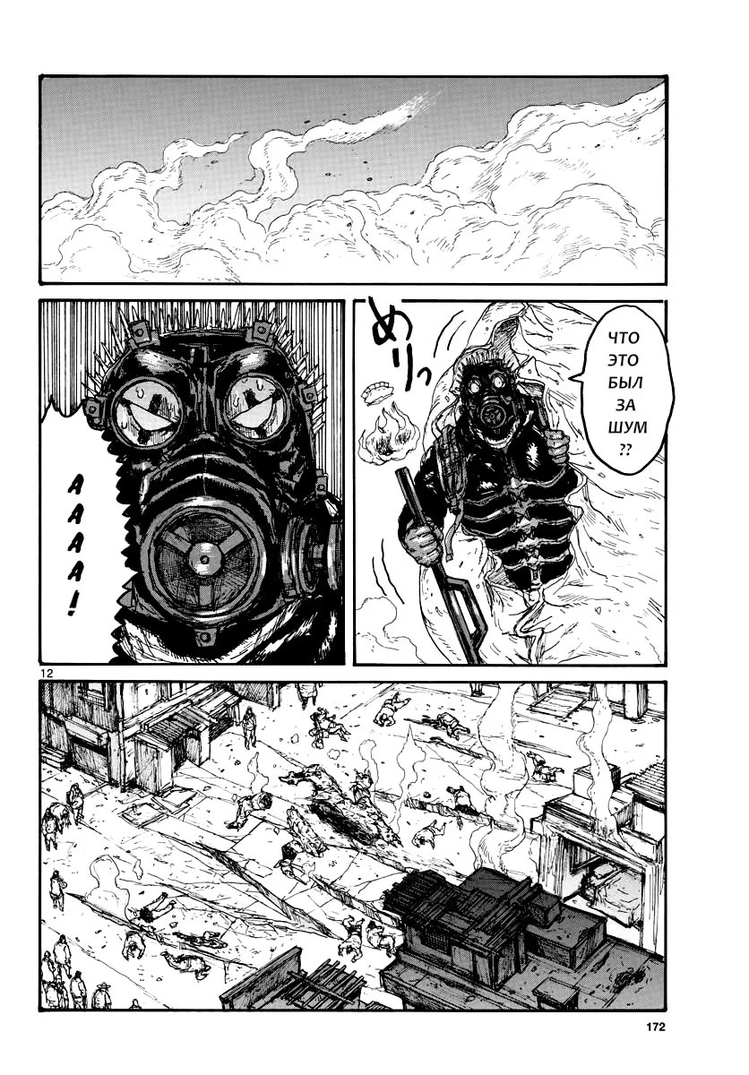 Read Dorohedoro RU Manga Online