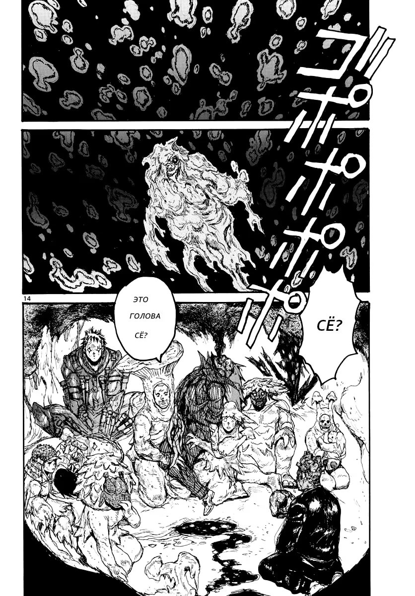 Read Dorohedoro RU Manga Online