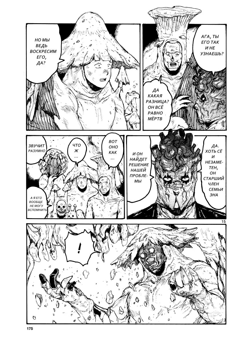 Read Dorohedoro RU Manga Online