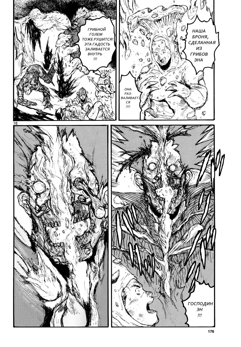 Read Dorohedoro RU Manga Online