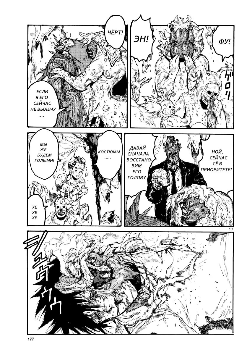 Read Dorohedoro RU Manga Online